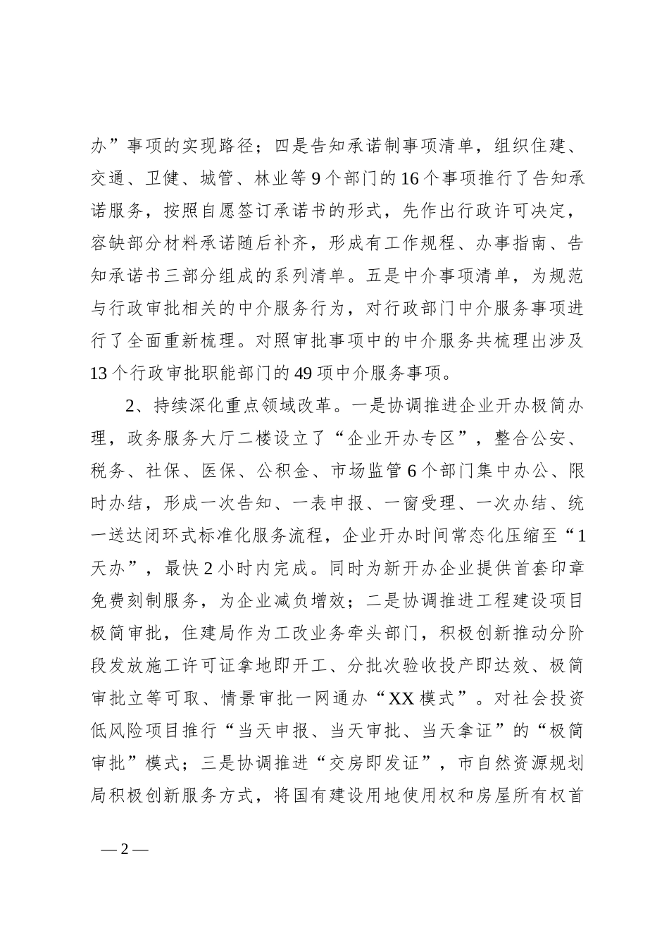 XX市政务服务和大数据管理局2023年上半年工作总结及下半年工作谋划_第2页