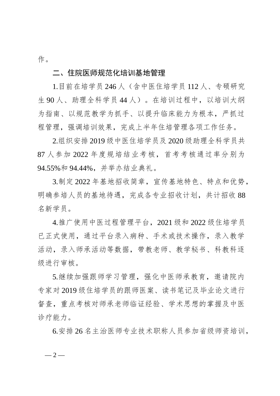 XX市中医院科研教学部上一年工作总结及2023年工作计划_第2页