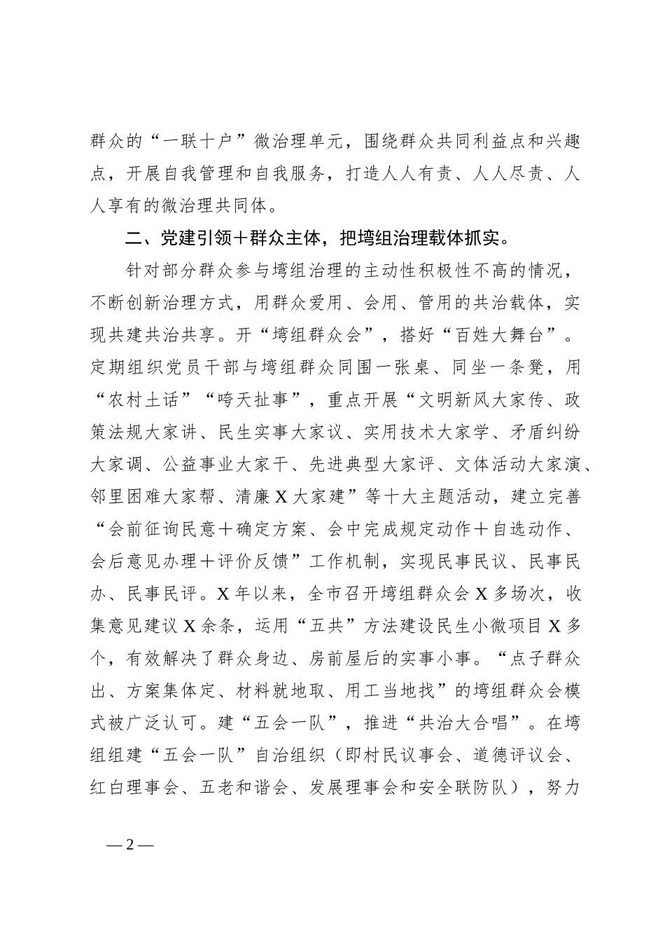 XX书记在基层治理体制机制创新工作推进会上的汇报发言材料_第2页