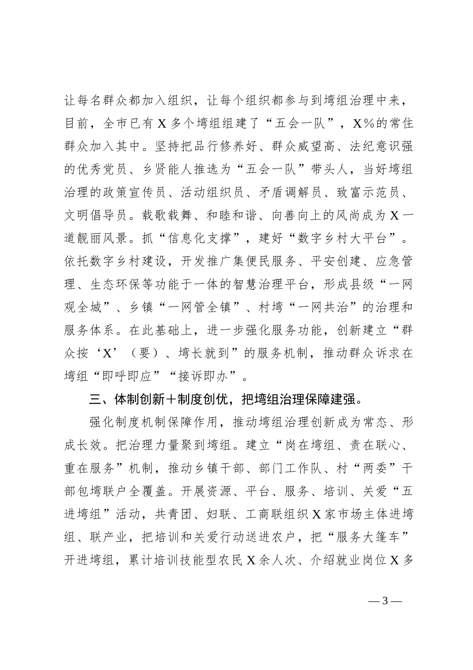 XX书记在基层治理体制机制创新工作推进会上的汇报发言材料_第3页