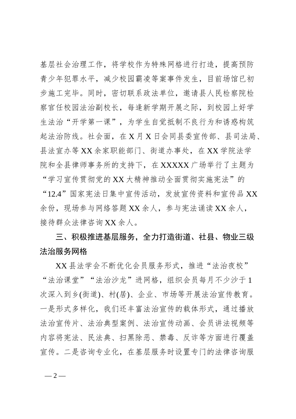 XX县法学会工作情况汇报_第2页