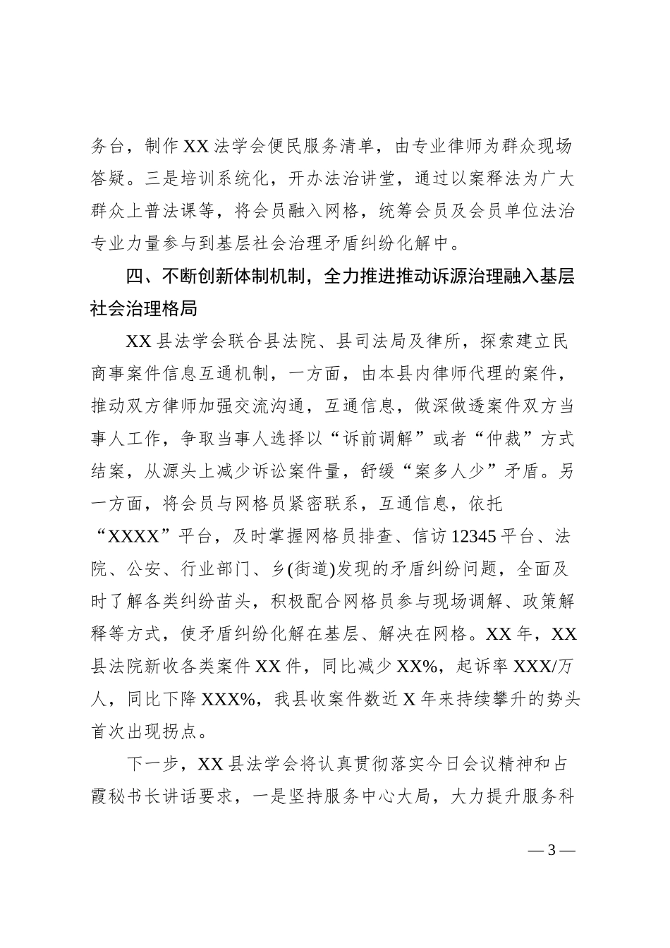 XX县法学会工作情况汇报_第3页