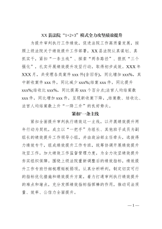 XX县法院“1+2+3”模式全力攻坚绩效提升