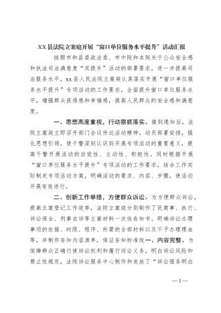 XX县法院立案庭开展“窗口单位服务水平提升”活动汇报