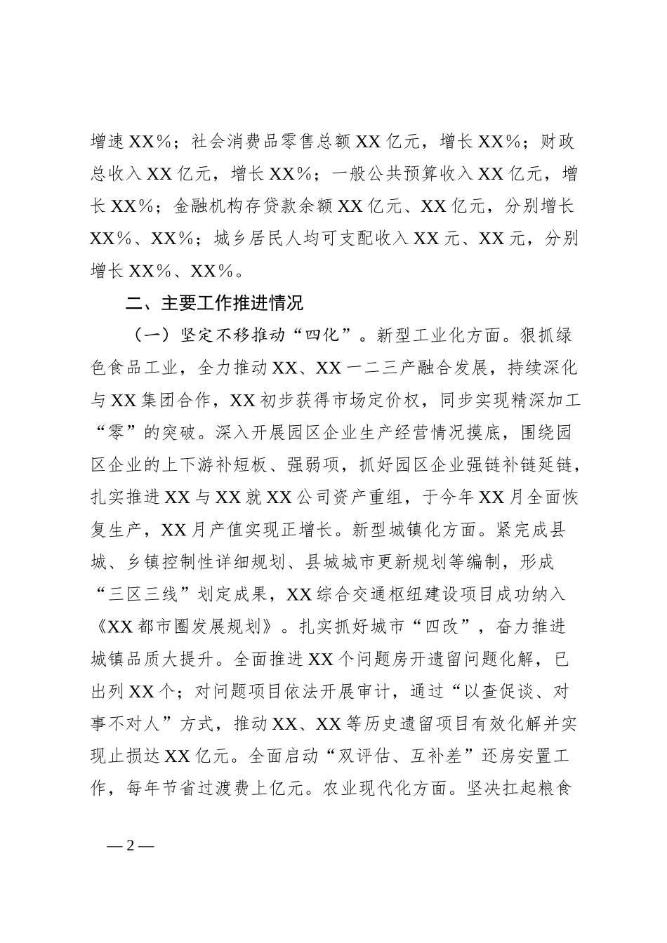 XX县工作情况汇报_第2页