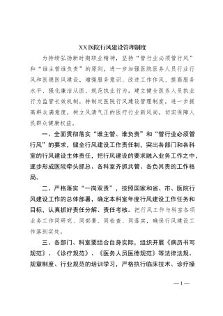 XX医院行风建设管理制度
