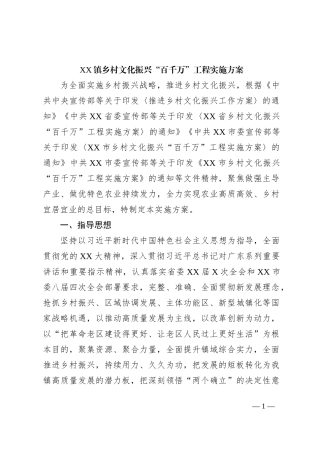 XX镇乡村文化振兴“百千万”工程实施方案