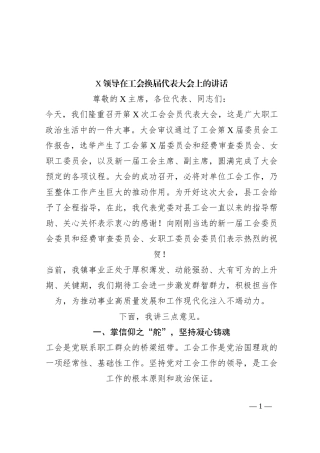 X领导在工会换届代表大会上的讲话