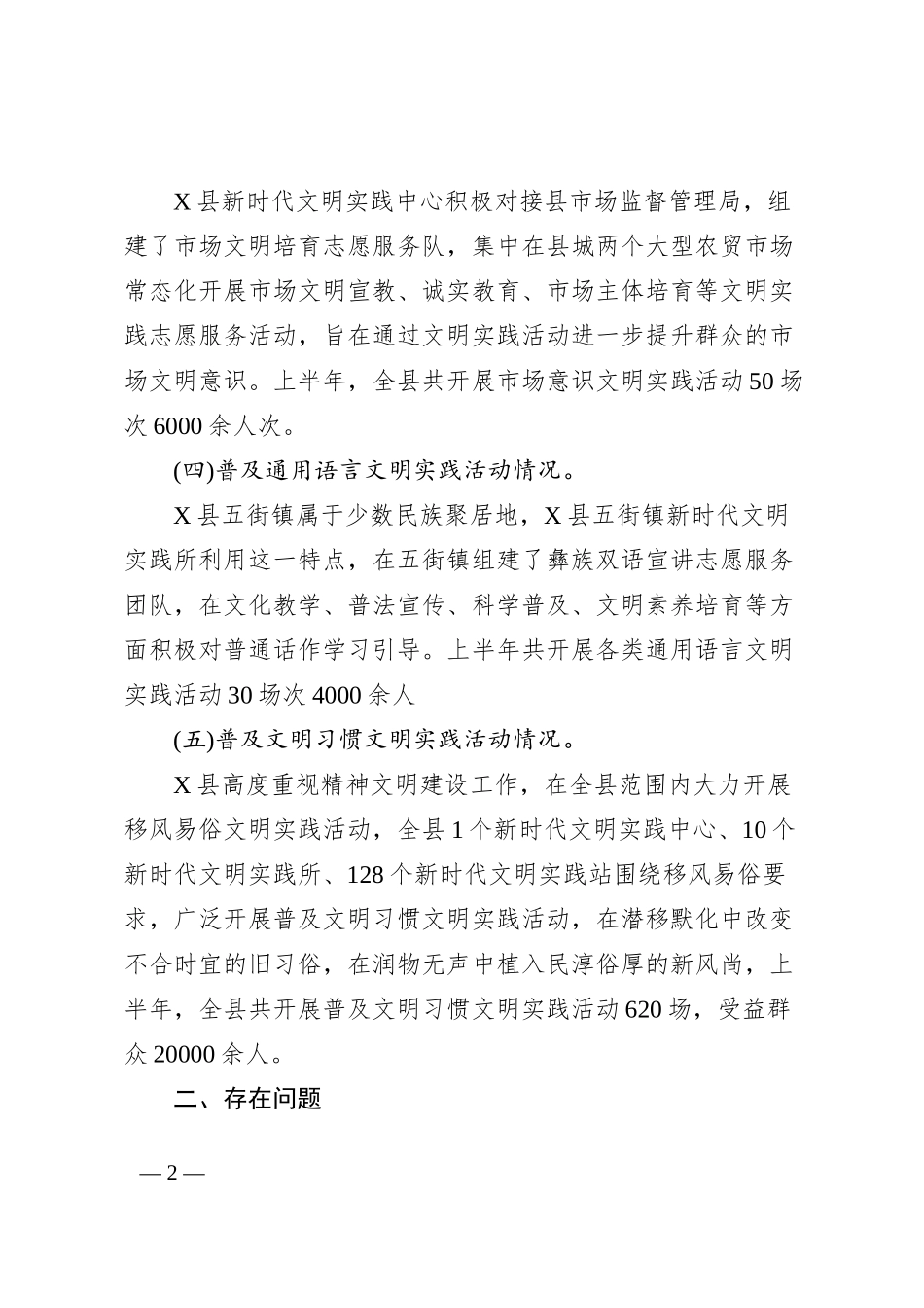 X县“五普”文明实践工作开展情况_第2页