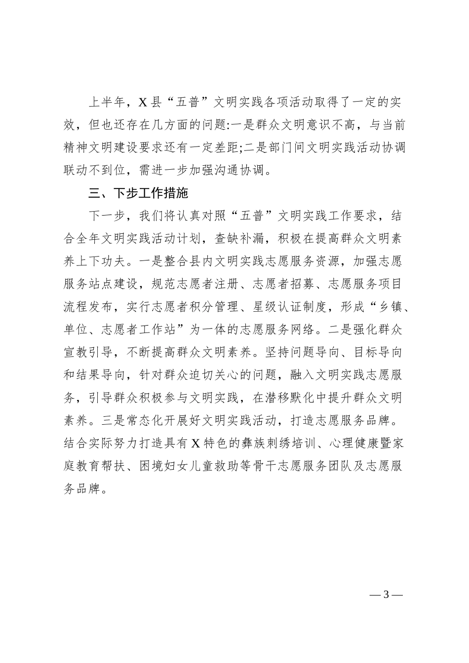 X县“五普”文明实践工作开展情况_第3页