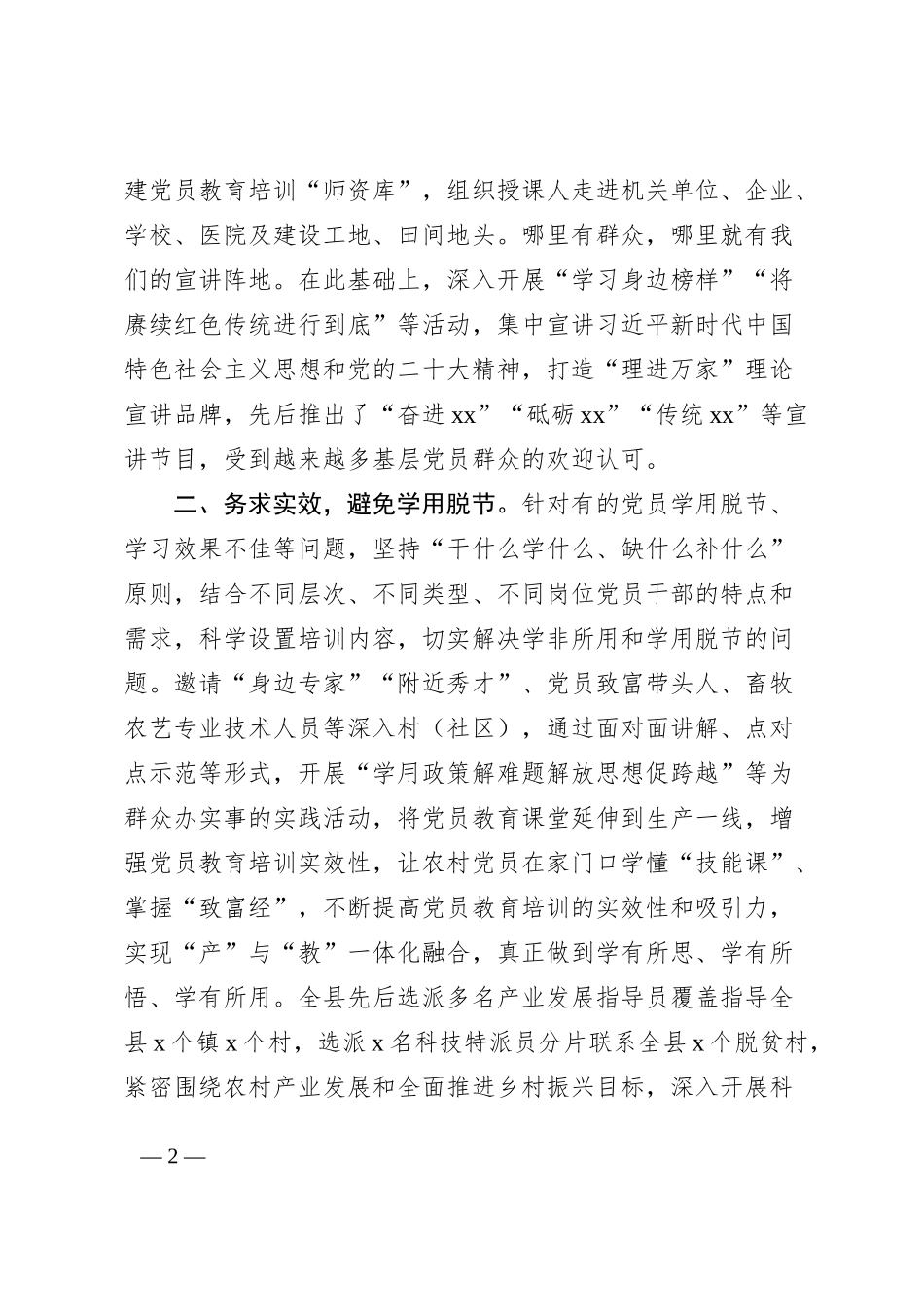 x县党员教育管理工作经验材料范文_第2页