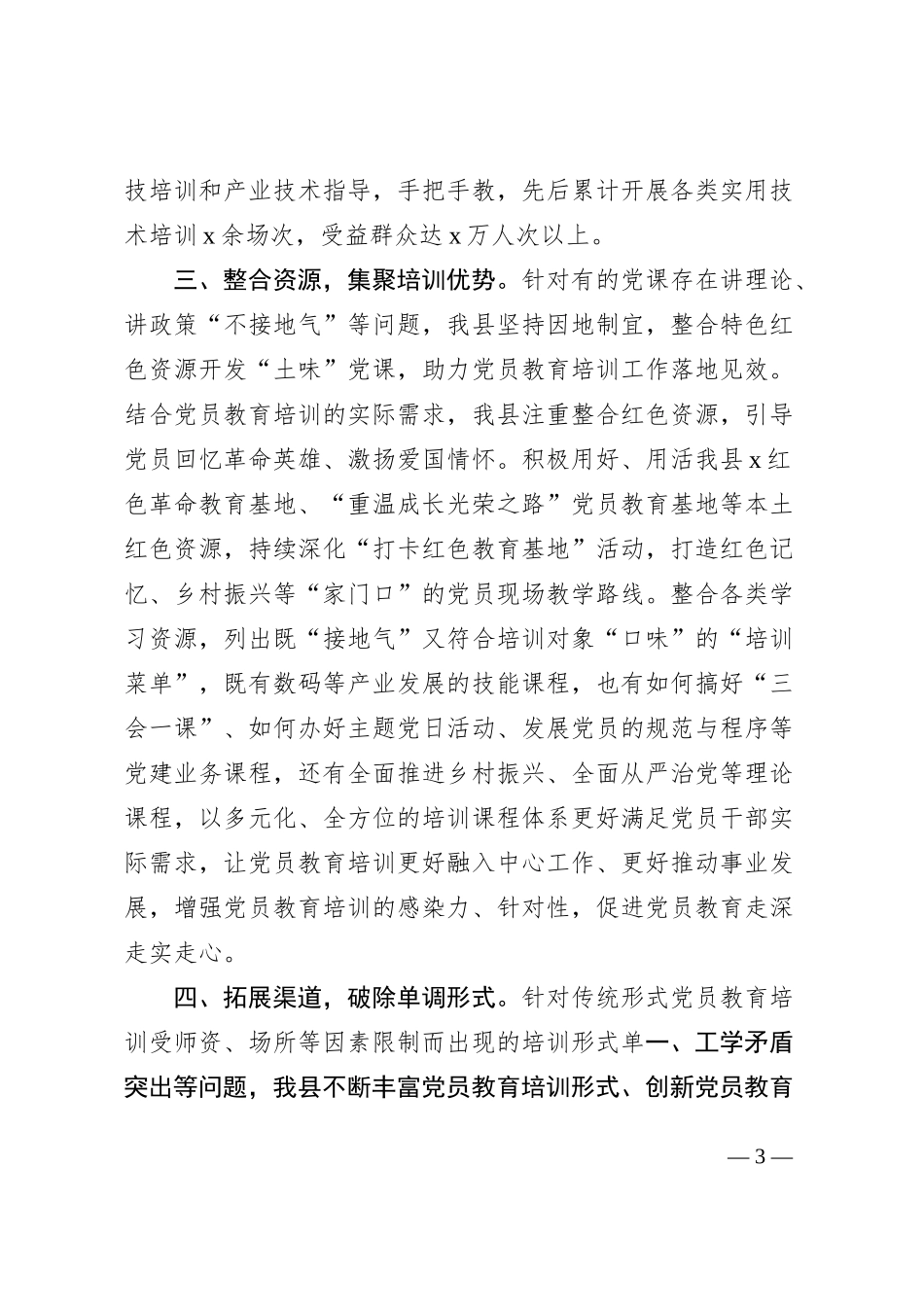 x县党员教育管理工作经验材料范文_第3页