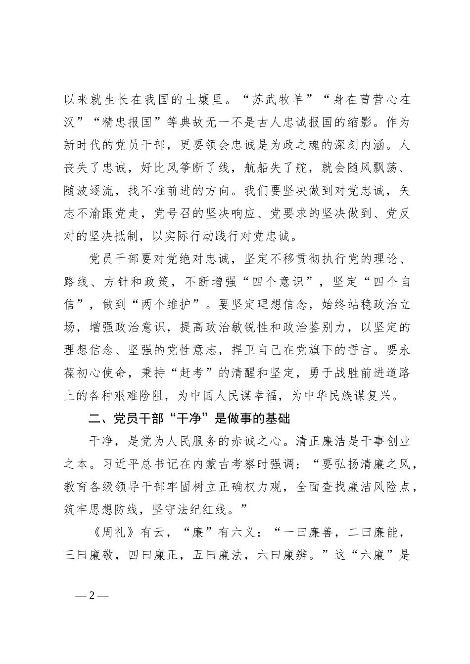 党课：党员干部应“忠诚、干净、担当”方能不负重托_第2页