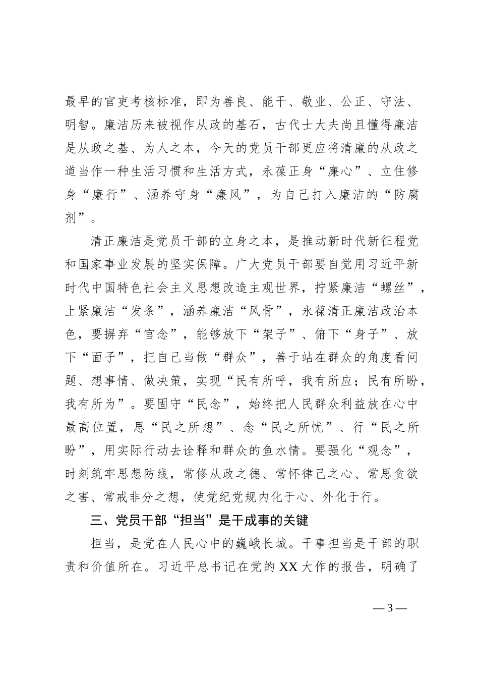 党课：党员干部应“忠诚、干净、担当”方能不负重托_第3页