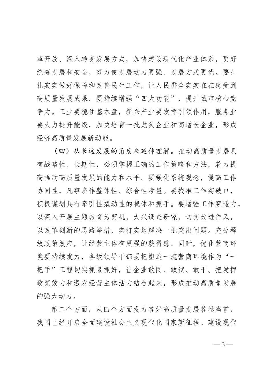 党课：奋力书写高质量发展新答卷_第3页
