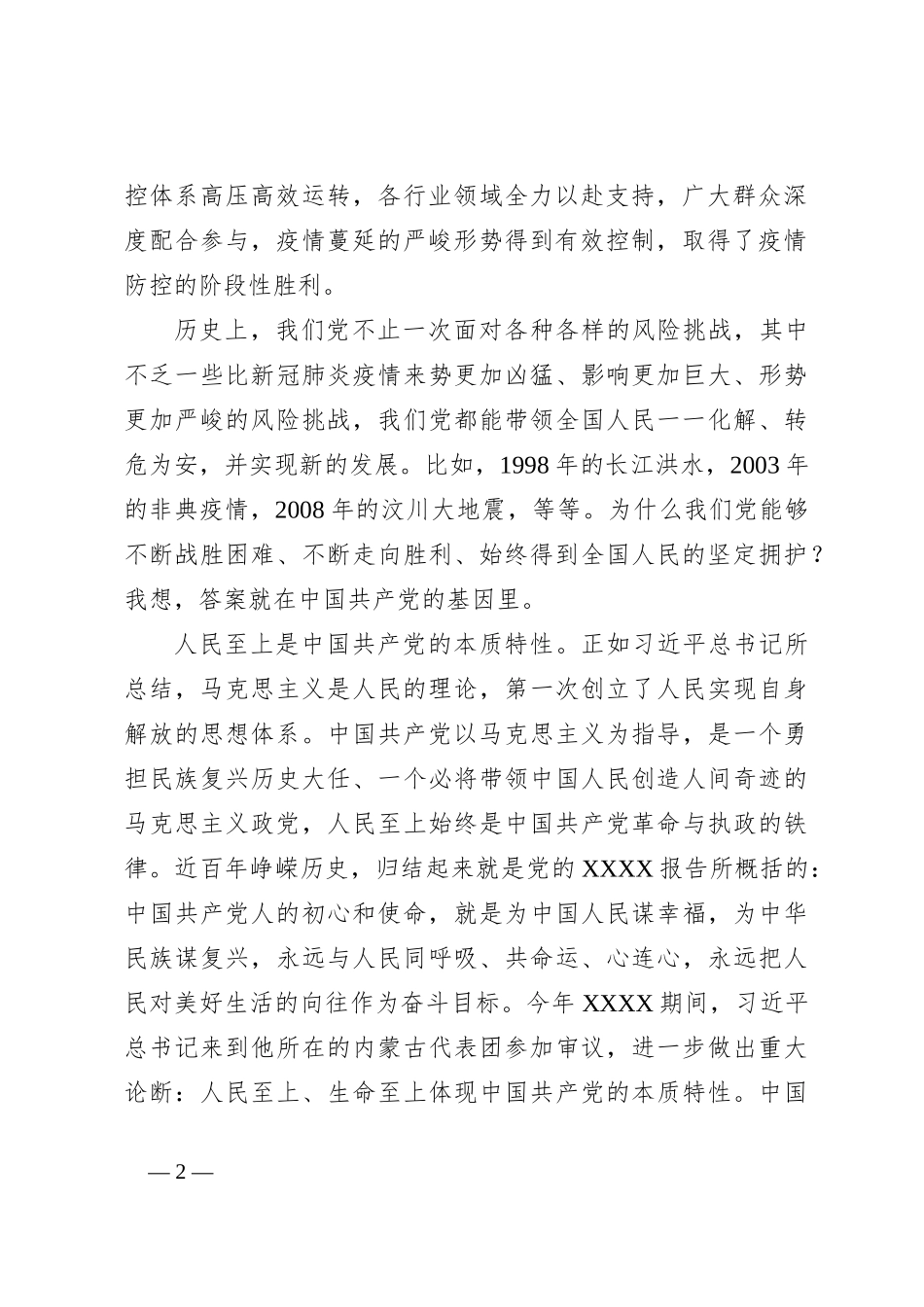 党课：回顾历史中国共产党始终坚持人民至上_第2页