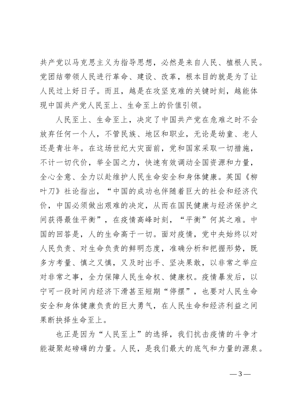 党课：回顾历史中国共产党始终坚持人民至上_第3页