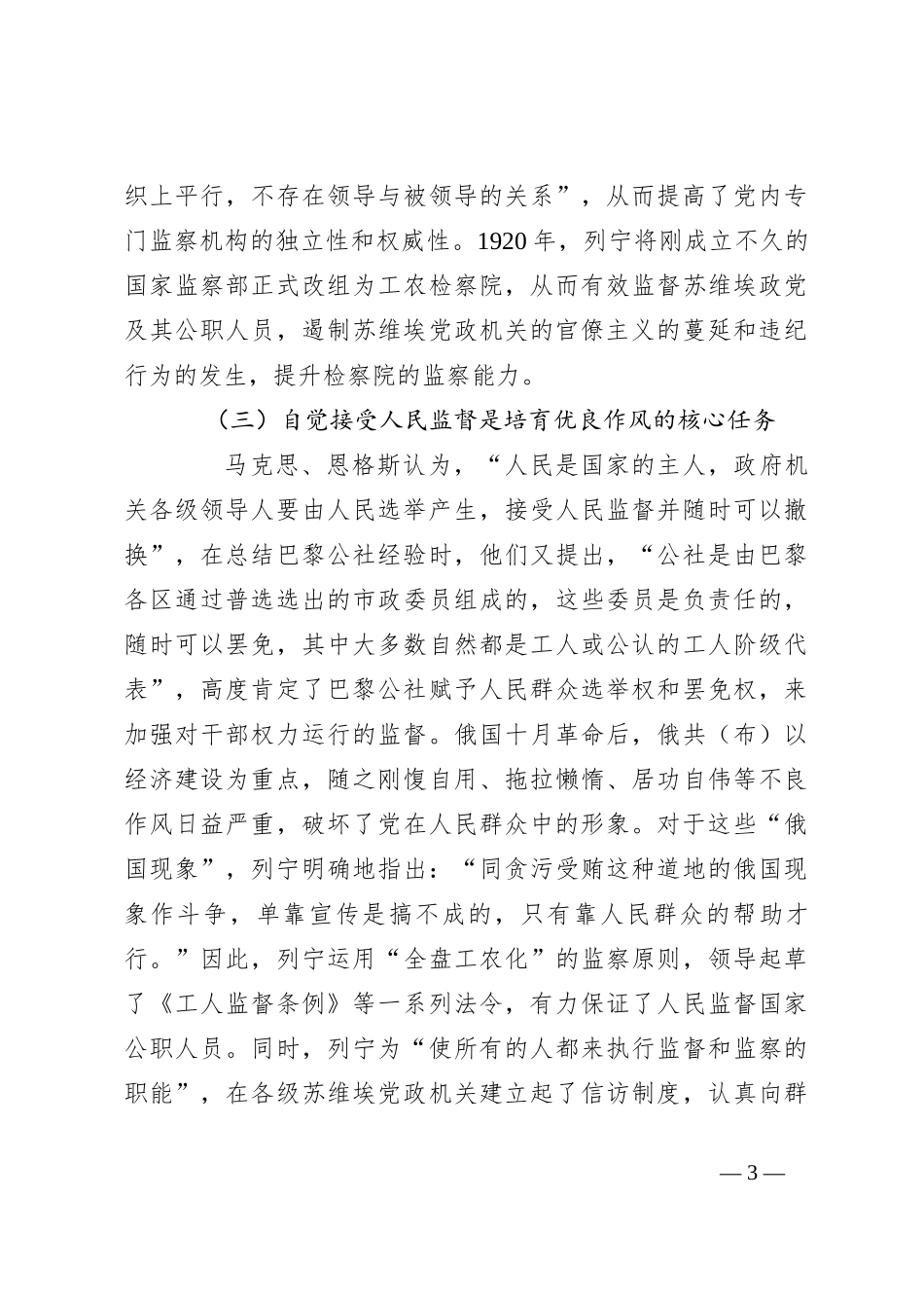 党课：坚持全面从严治党，走好新的赶考之路的必由之路_第3页