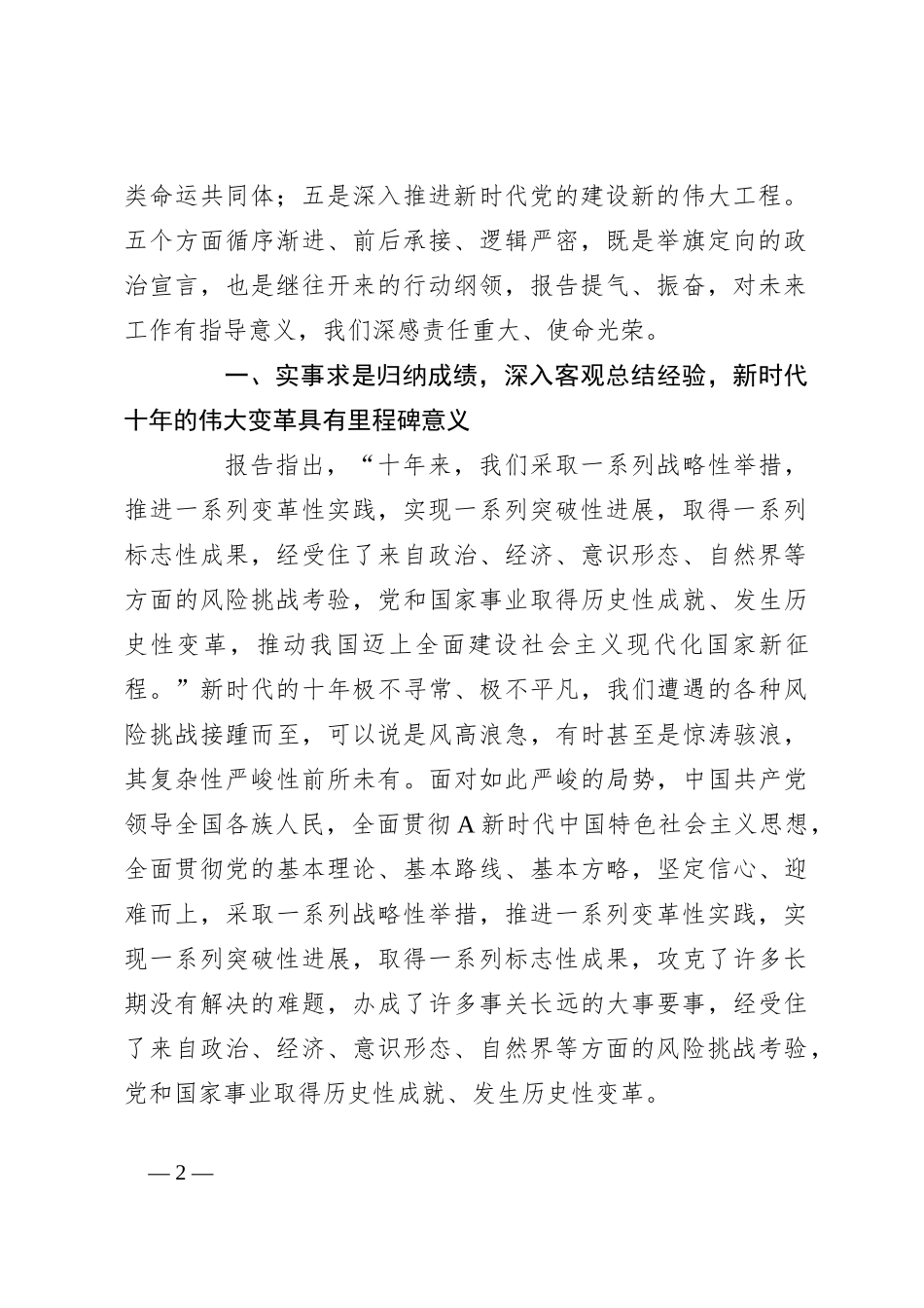 党课：坚定不移高举中国特色社会主义伟大旗帜_第2页