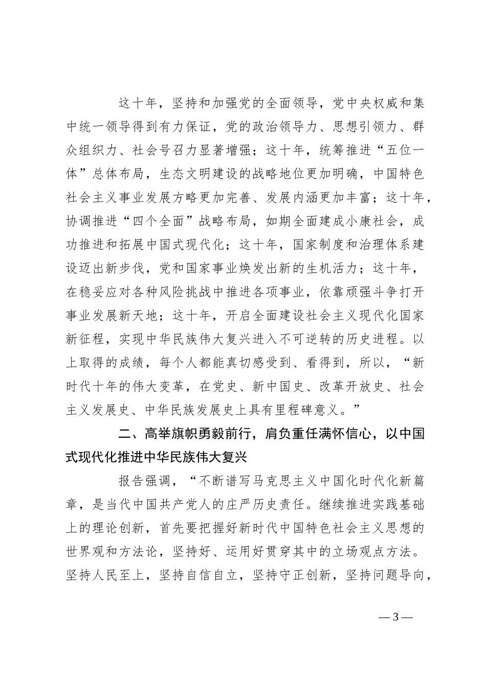 党课：坚定不移高举中国特色社会主义伟大旗帜_第3页