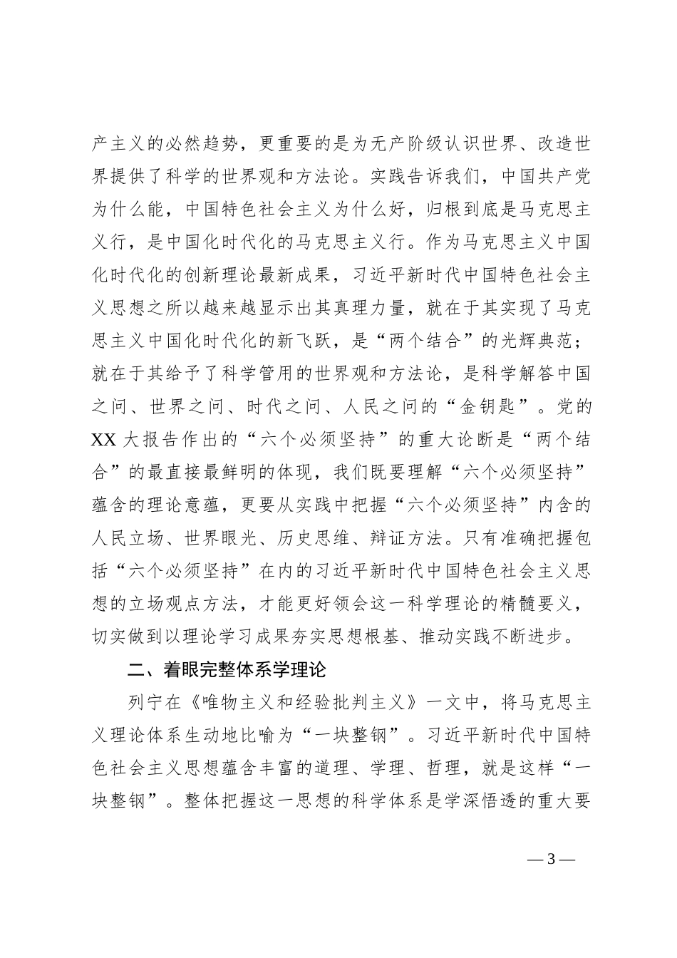 党课：牢牢把握主线扎扎实实抓好理论学习_第3页