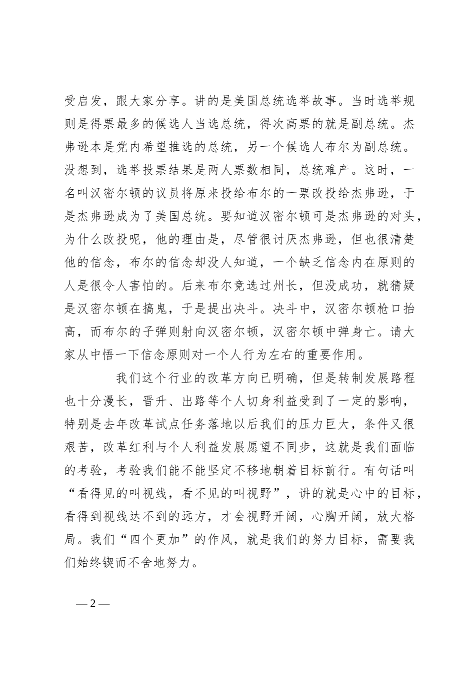 党课：瞄准问题抓整改、促提升_第2页