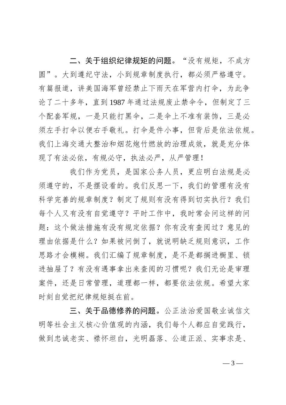 党课：瞄准问题抓整改、促提升_第3页