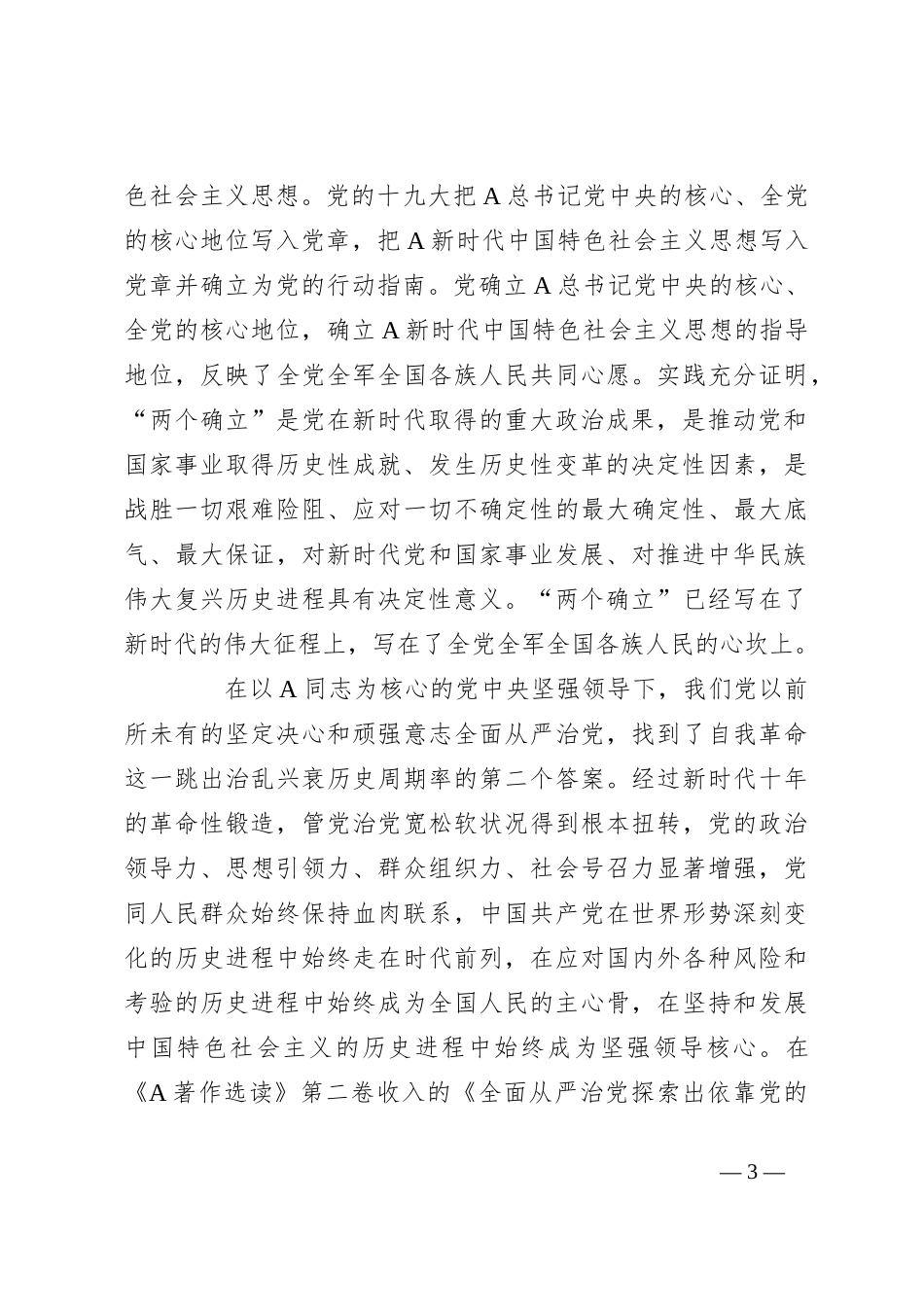 党课：深入把握新时代十年伟大变革的里程碑意义 在强国建设、民族复兴的新征程上不断创造新的历史伟业_第3页