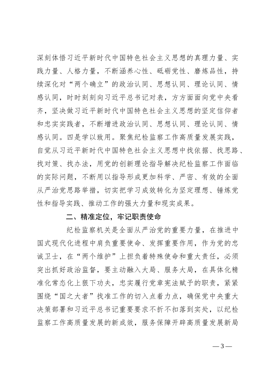 党课：实学明方向 笃行铸忠诚_第3页