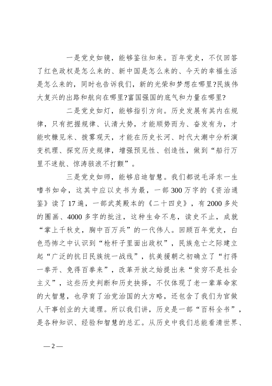 党课：学党史树新风接续奋斗砥砺前行_第2页