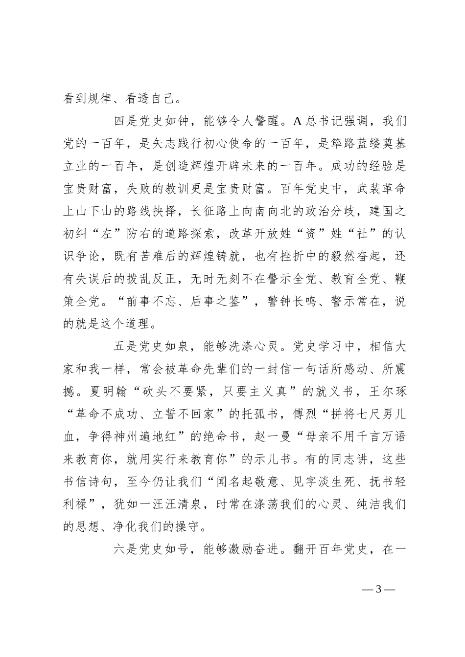 党课：学党史树新风接续奋斗砥砺前行_第3页