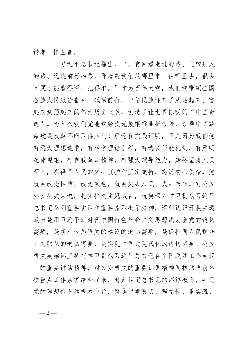 党课：学习新思想 奋进新征程_第2页