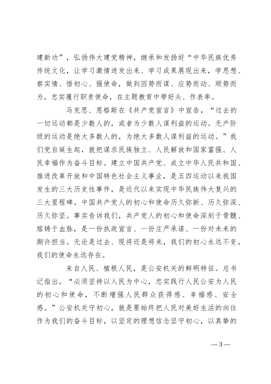 党课：学习新思想 奋进新征程_第3页