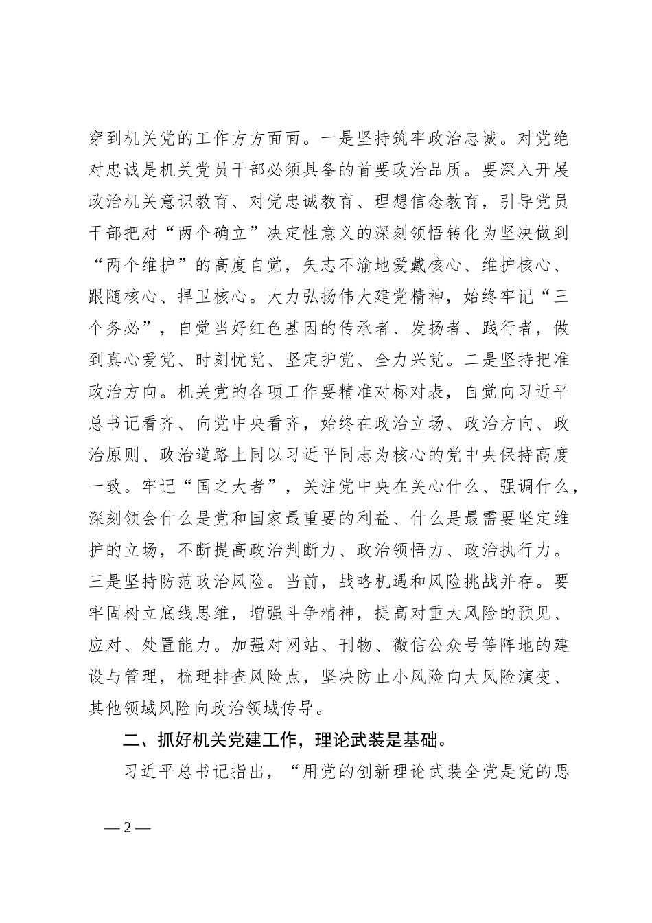 党课：扎实加强机关党建工作_第2页