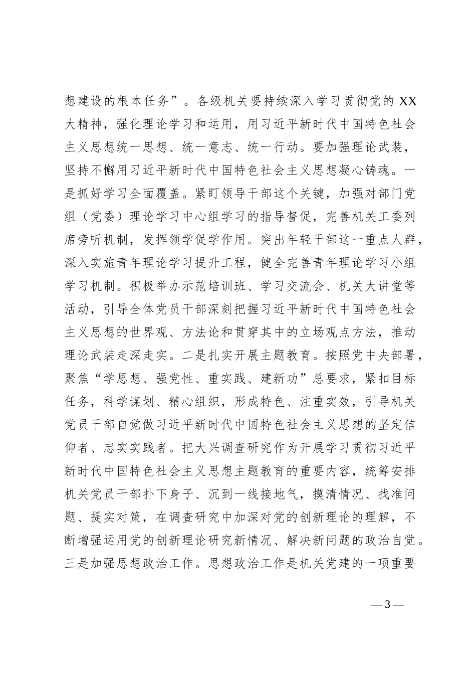党课：扎实加强机关党建工作_第3页