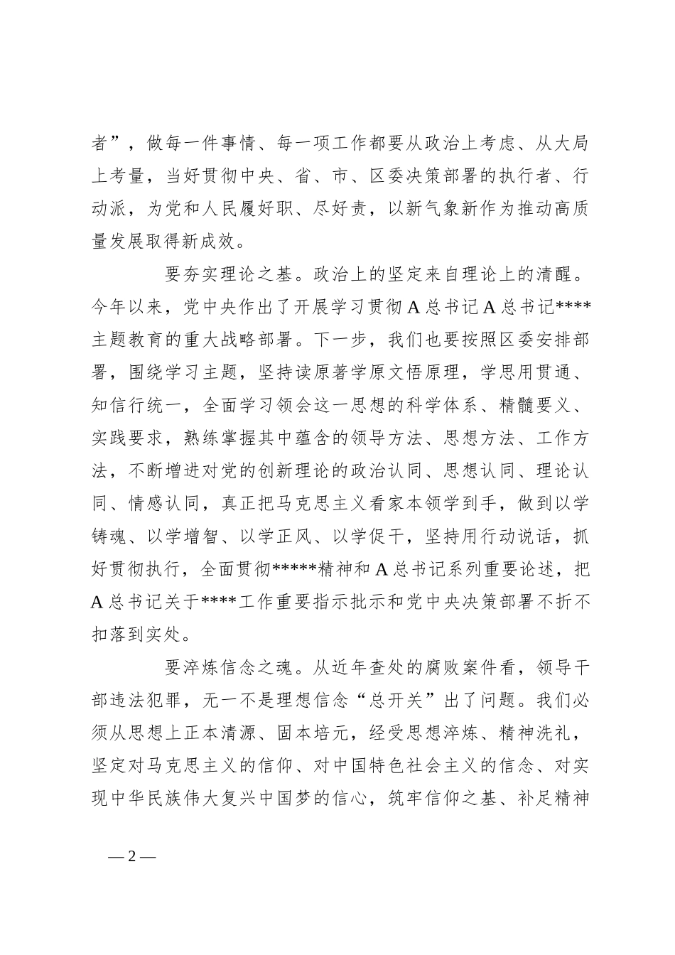 党课：忠诚守纪正风气勇毅笃行显担当_第2页
