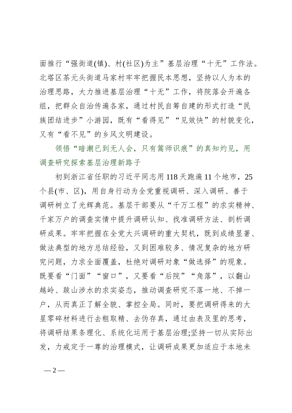 党课稿品读浙江“千万工程”续写基层万千气象_第2页