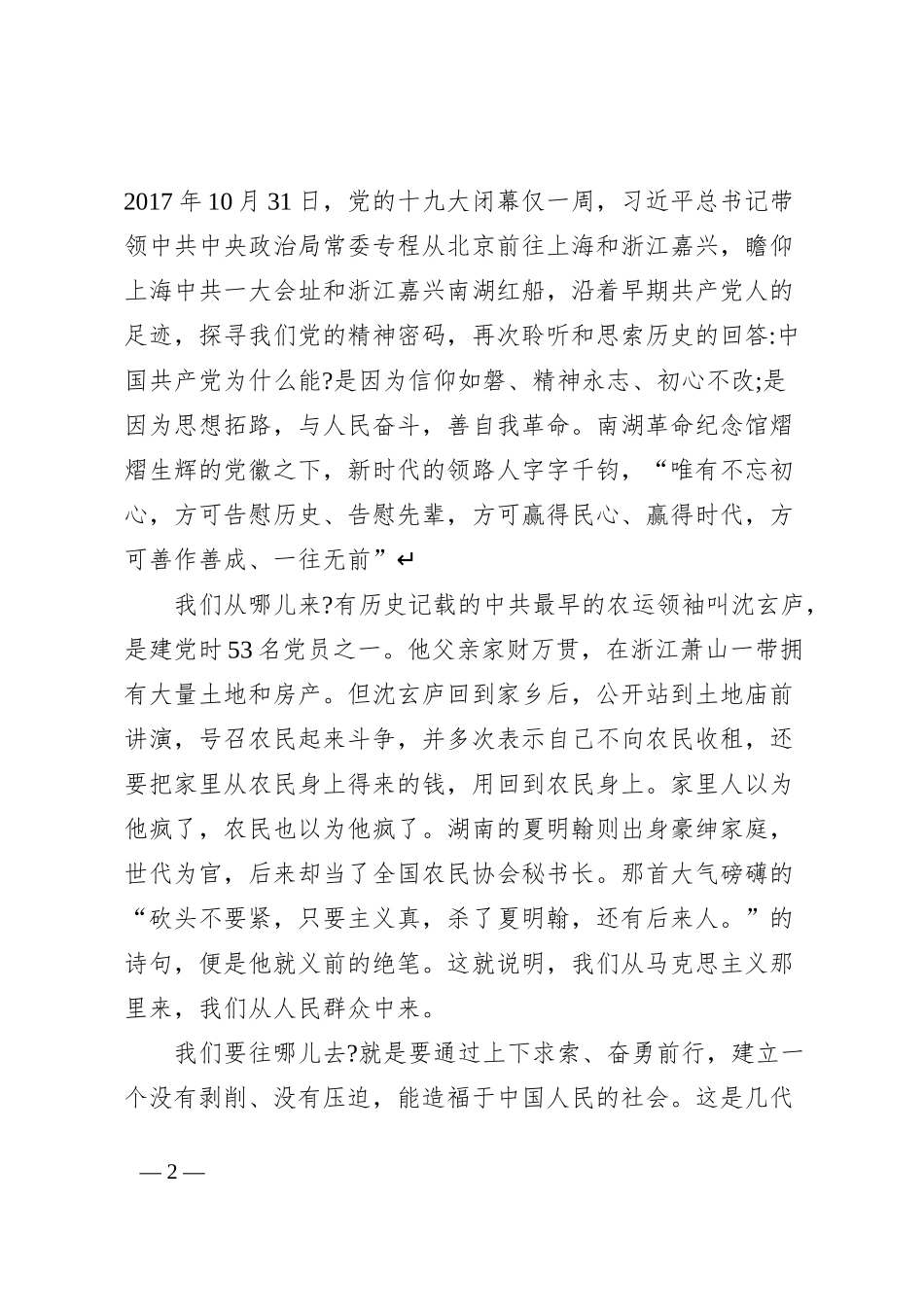 党课共产党员的奋斗是什么_第2页