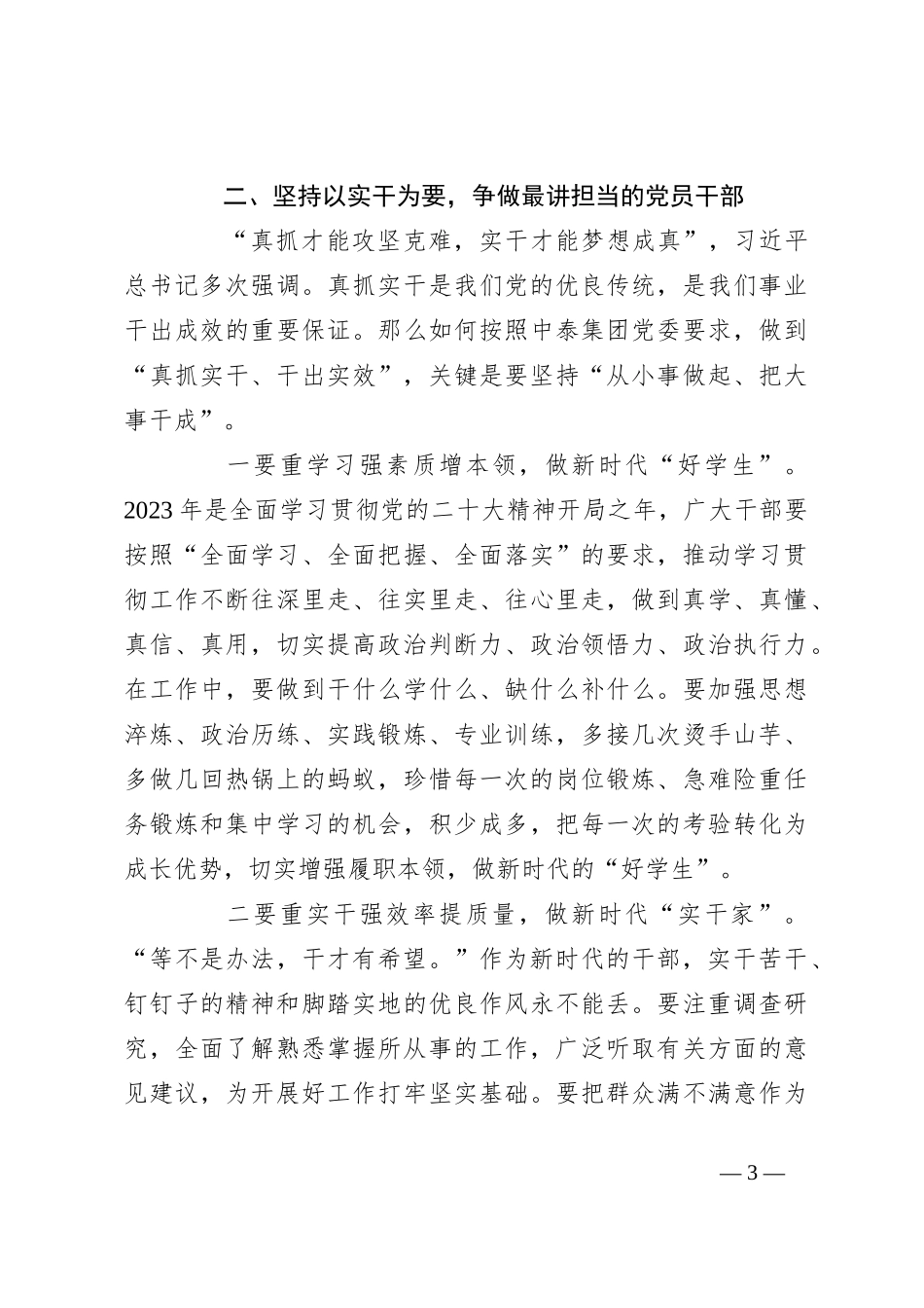 党课讲稿：“忠诚、担当、为民、干净”_第3页