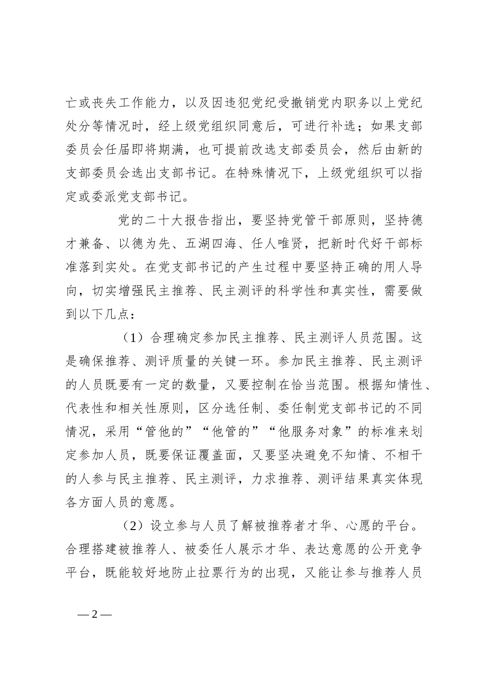 党课讲稿：党支部书记的产生、选拔和培训_第2页