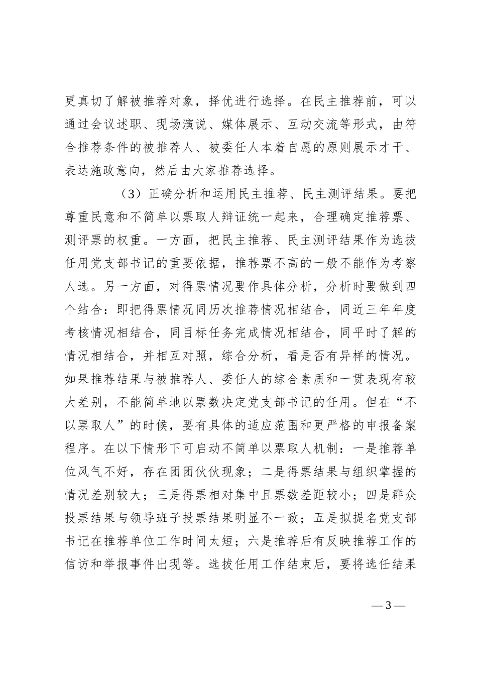 党课讲稿：党支部书记的产生、选拔和培训_第3页