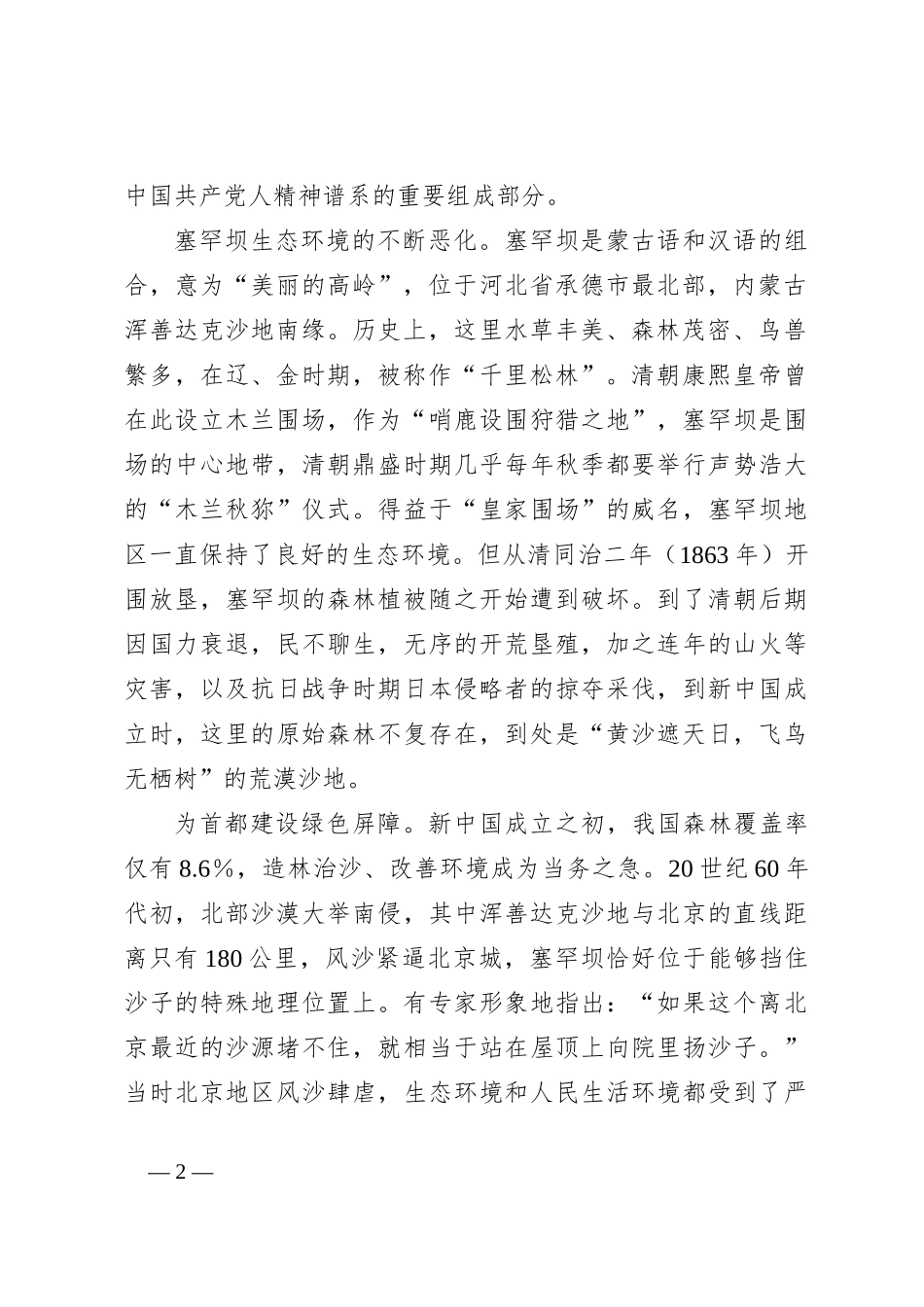 党课讲稿：弘扬塞罕坝精神推进生态文明建设_第2页