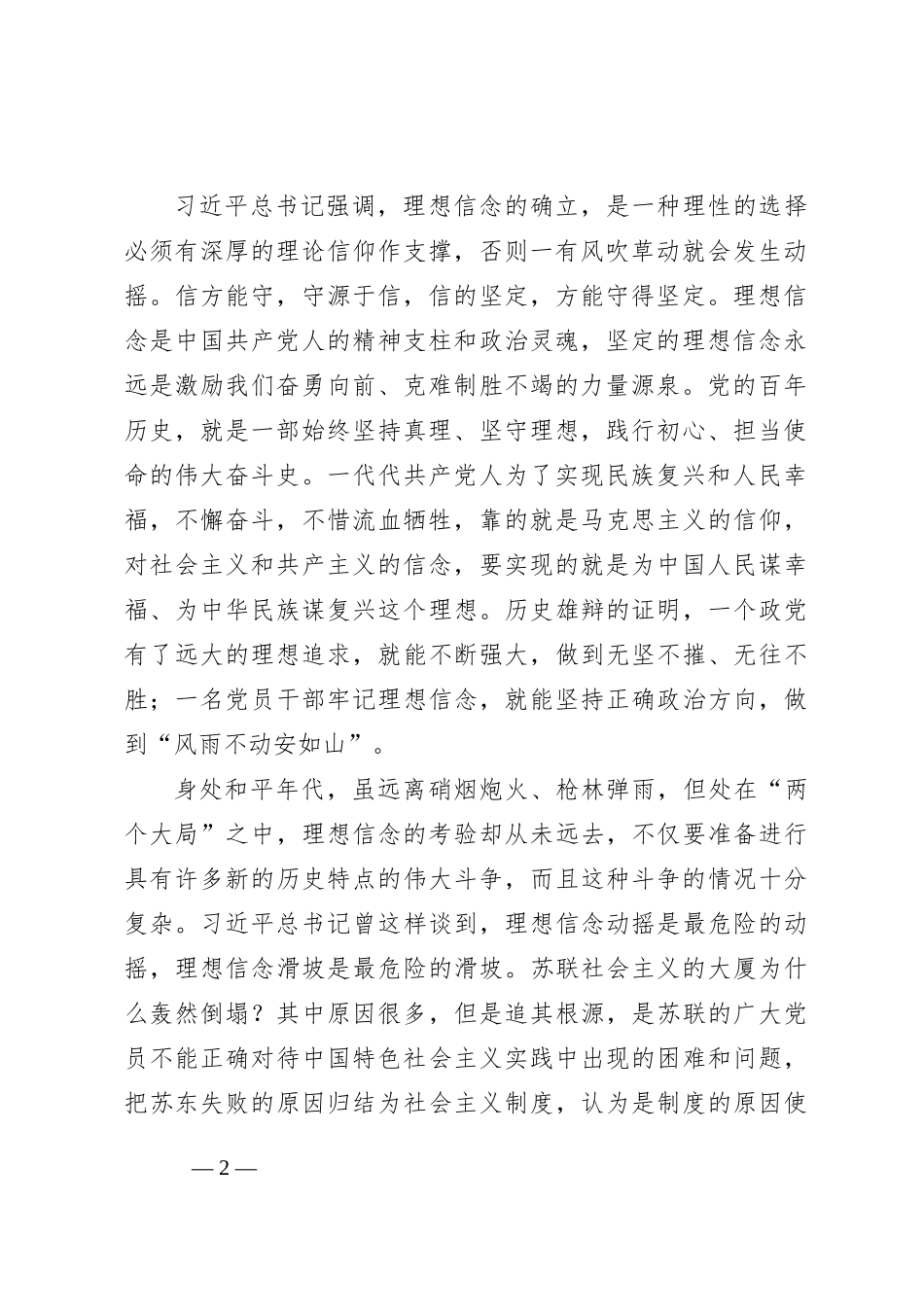 党课讲稿：弘扬伟大建党精神+赓续百年红色血脉+争做合格共产党员_第2页