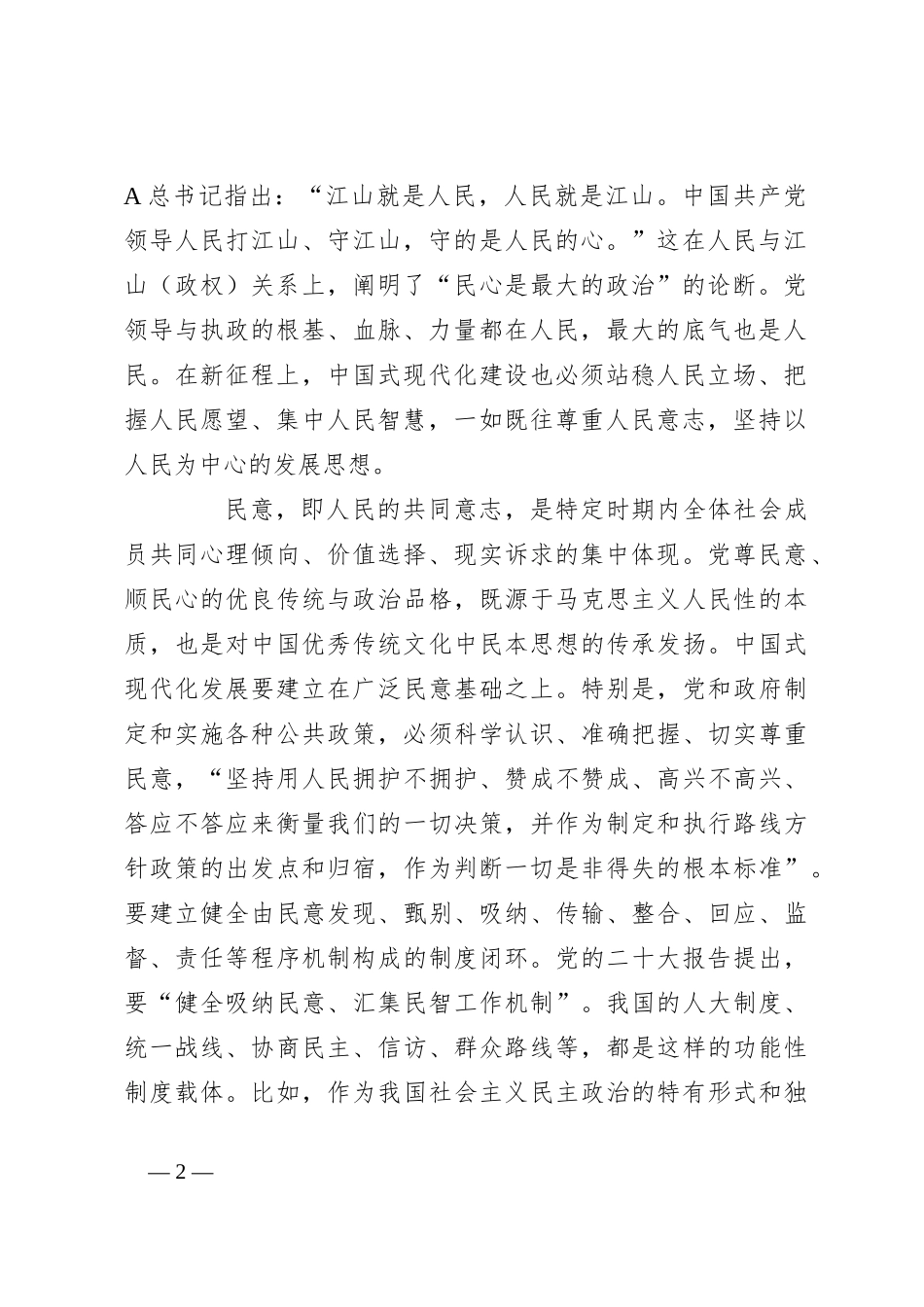 党课讲稿：坚持以人民为中心发展思想的实践意蕴_第2页