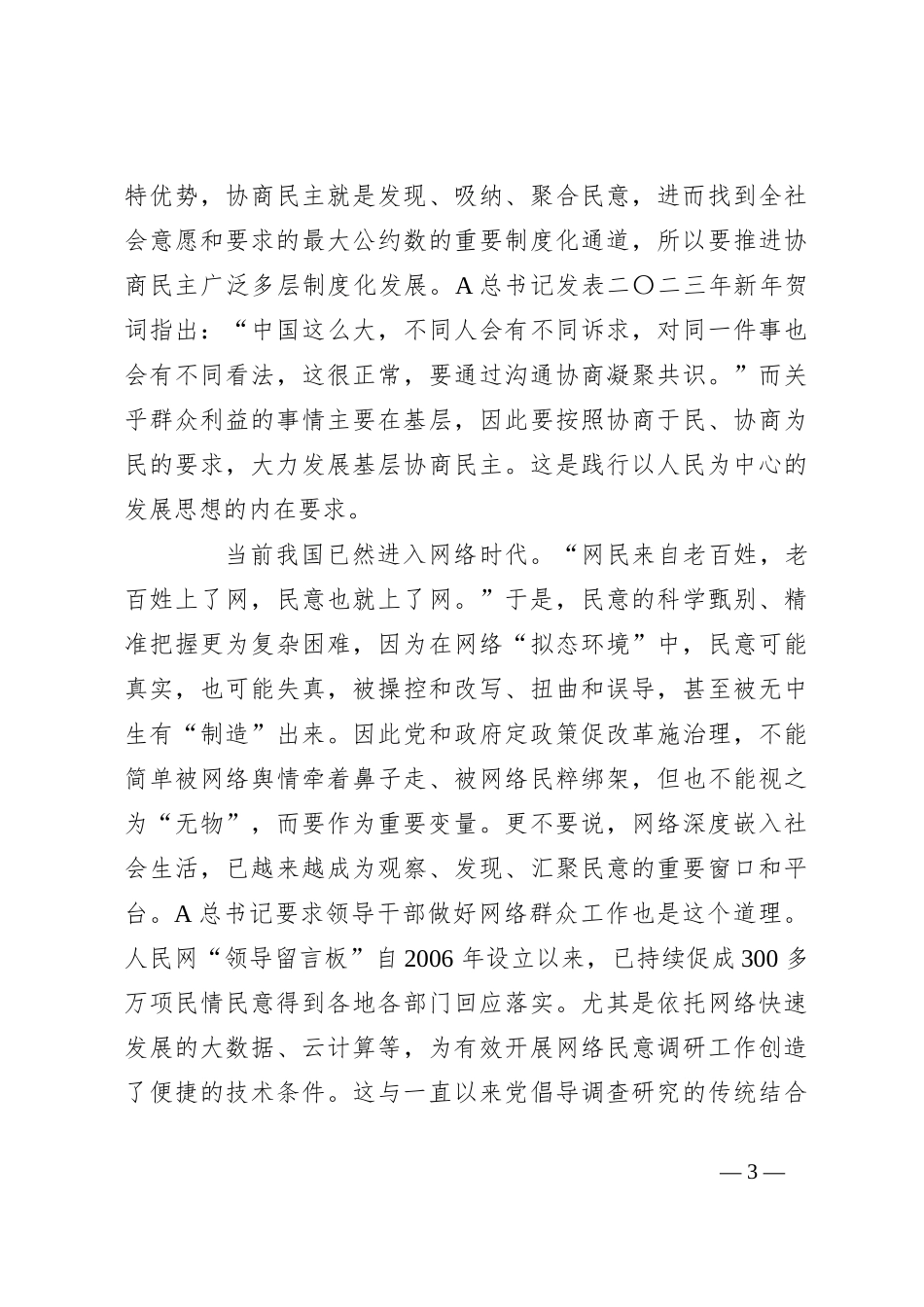 党课讲稿：坚持以人民为中心发展思想的实践意蕴_第3页