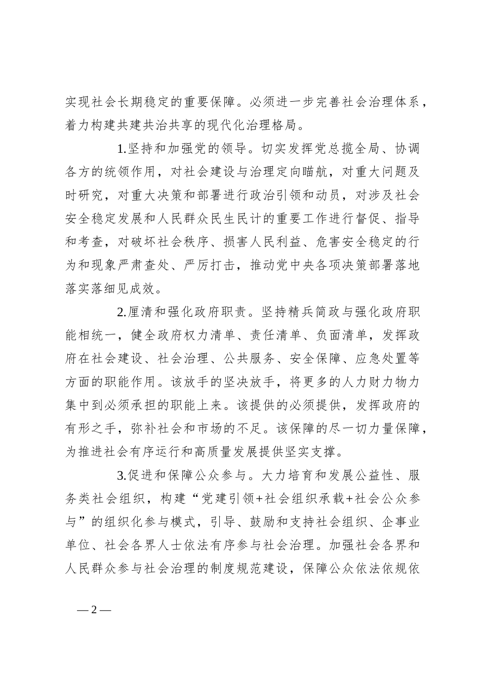 党课讲稿：建设既有活力又有秩序的现代化社会_第2页