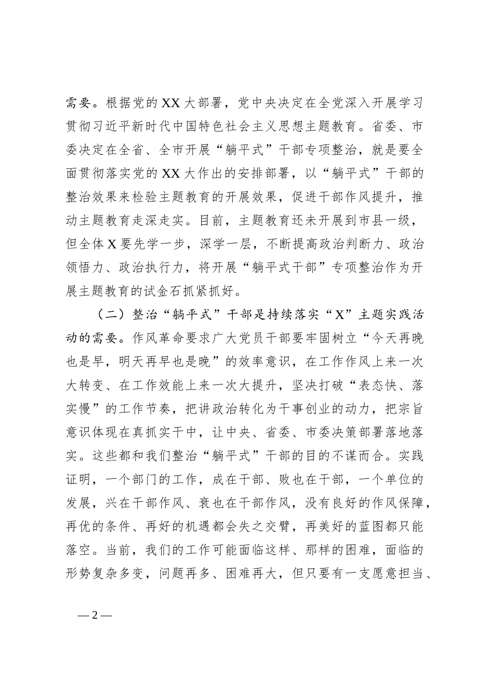 党课讲稿：拒绝“躺平”做起而行之、奋斗不止的新时代党员干部_第2页