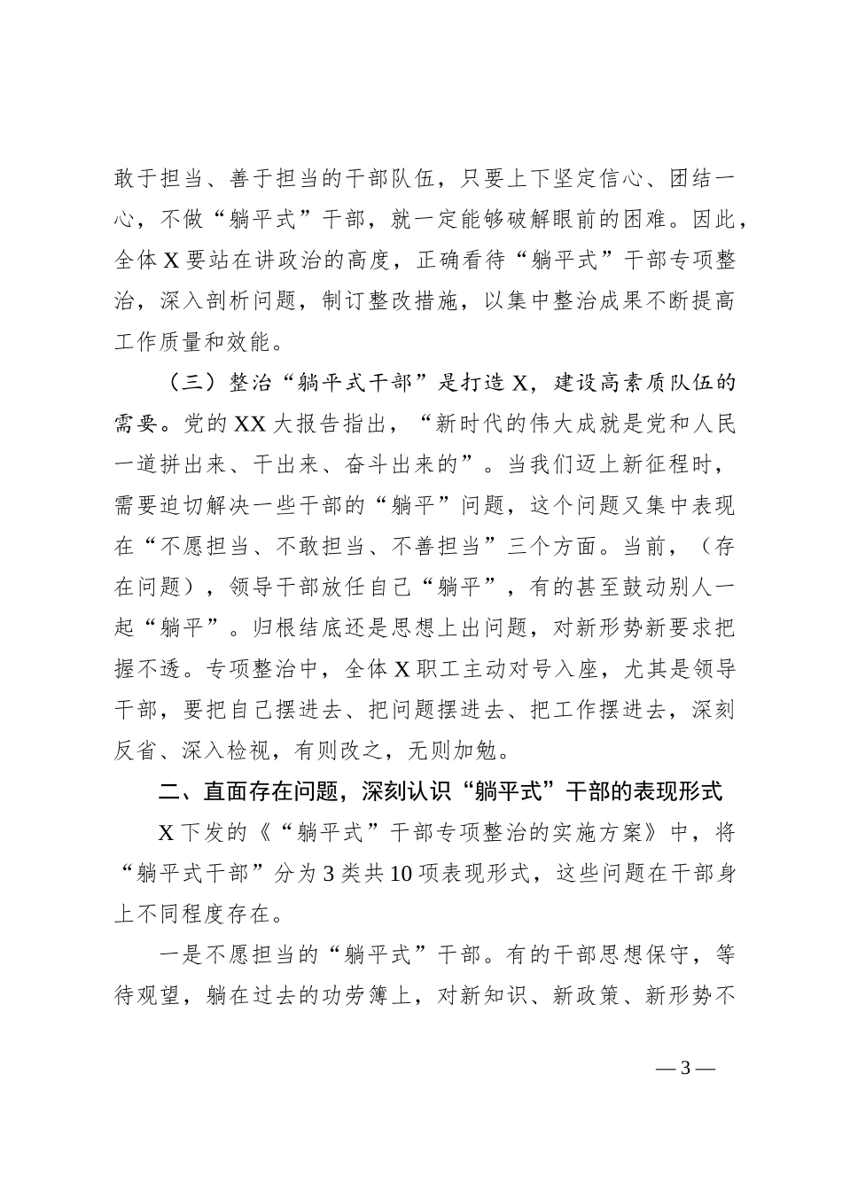党课讲稿：拒绝“躺平”做起而行之、奋斗不止的新时代党员干部_第3页