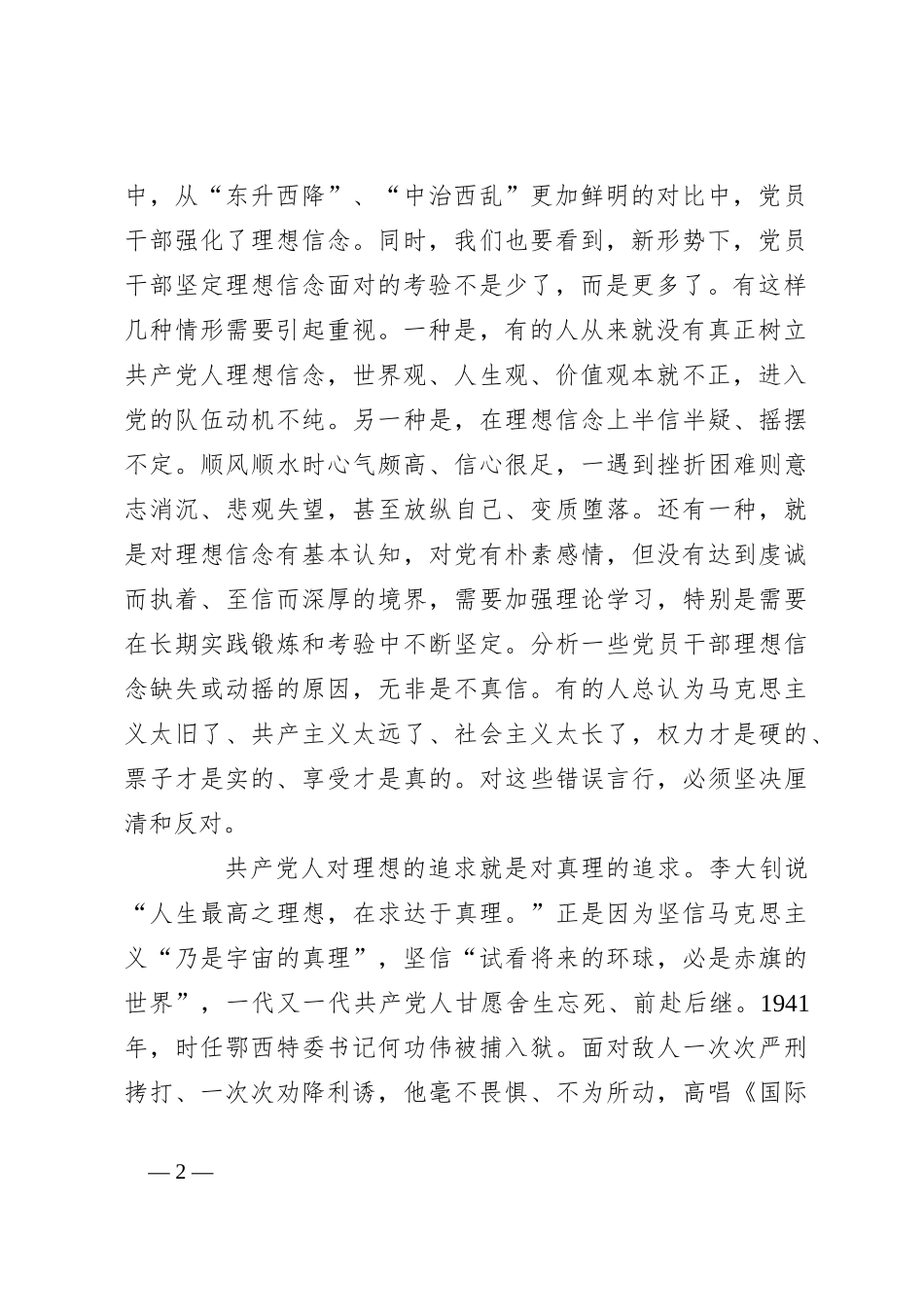 党课讲稿：努力成长为对党和人民忠诚可靠、堪当时代重任的栋梁之才_第2页
