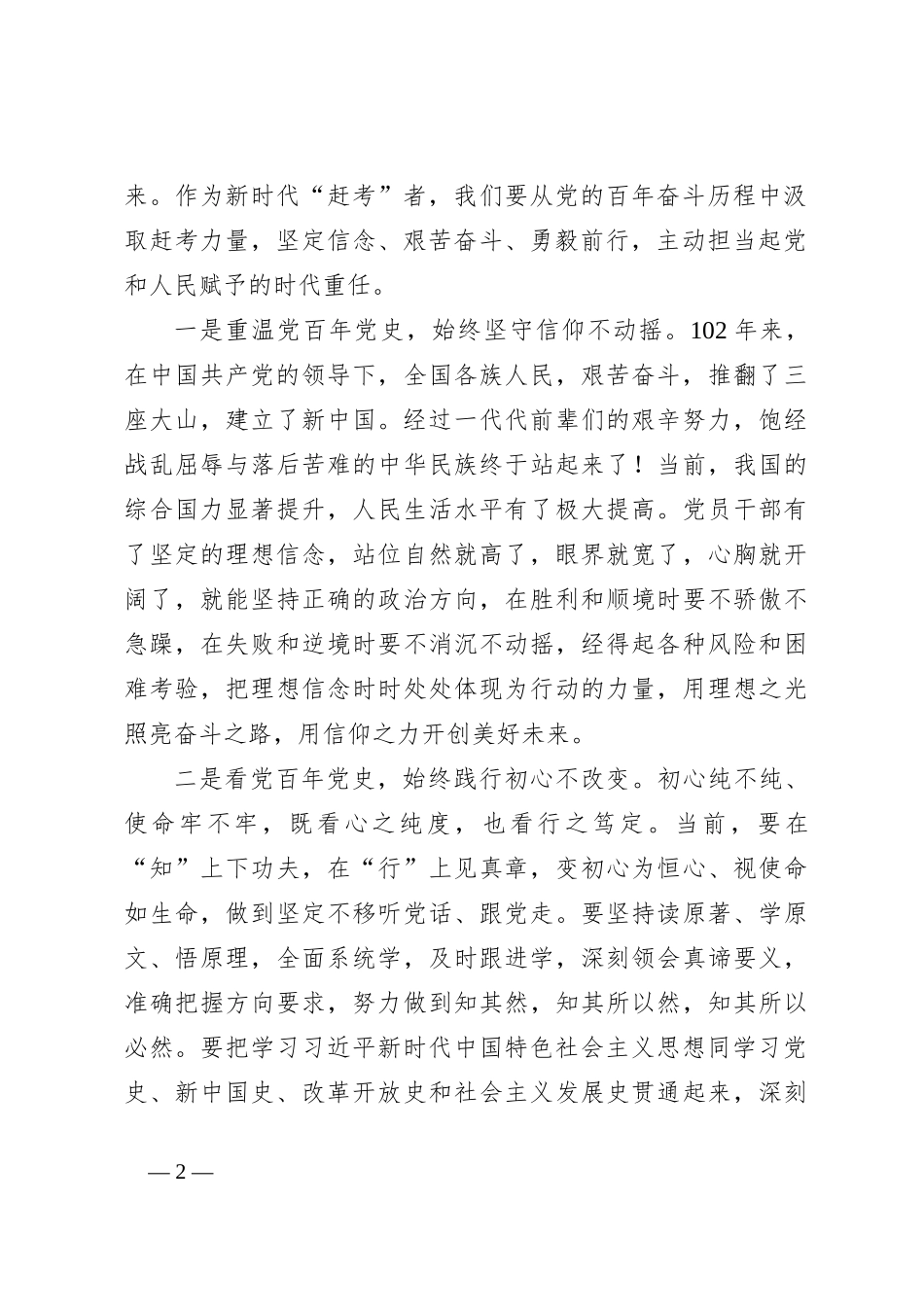 党课讲稿：学好百年党史忠诚履职尽责在新征程上展现新担当新作为_第2页
